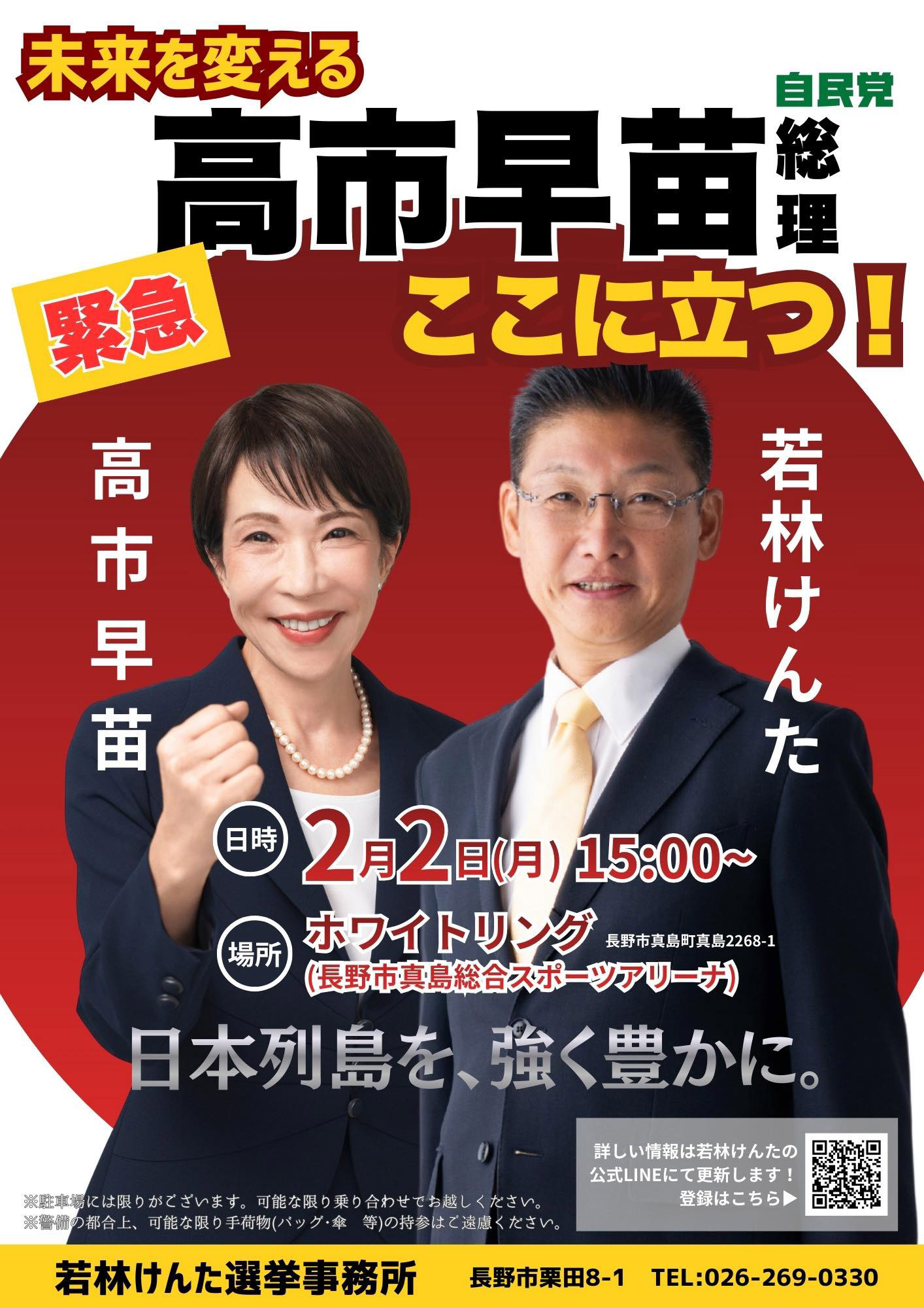 若林けんた2026総選挙